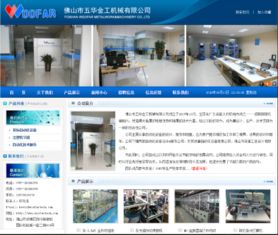 節能注塑機網站推廣作品賞析之佛山市五華金工機械